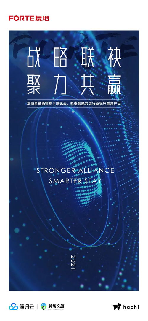 戰(zhàn)略聯(lián)袂，聚力共造 復(fù)地集團(tuán)旗下首個(gè)智慧旅宿產(chǎn)品中的餐飲管理新范式